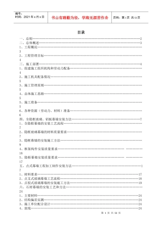 北部湾大厦工程幕墙施工组织设计
