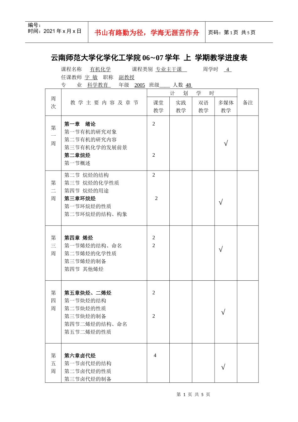 云南师范大学化学化工学院06(07学年_第1页
