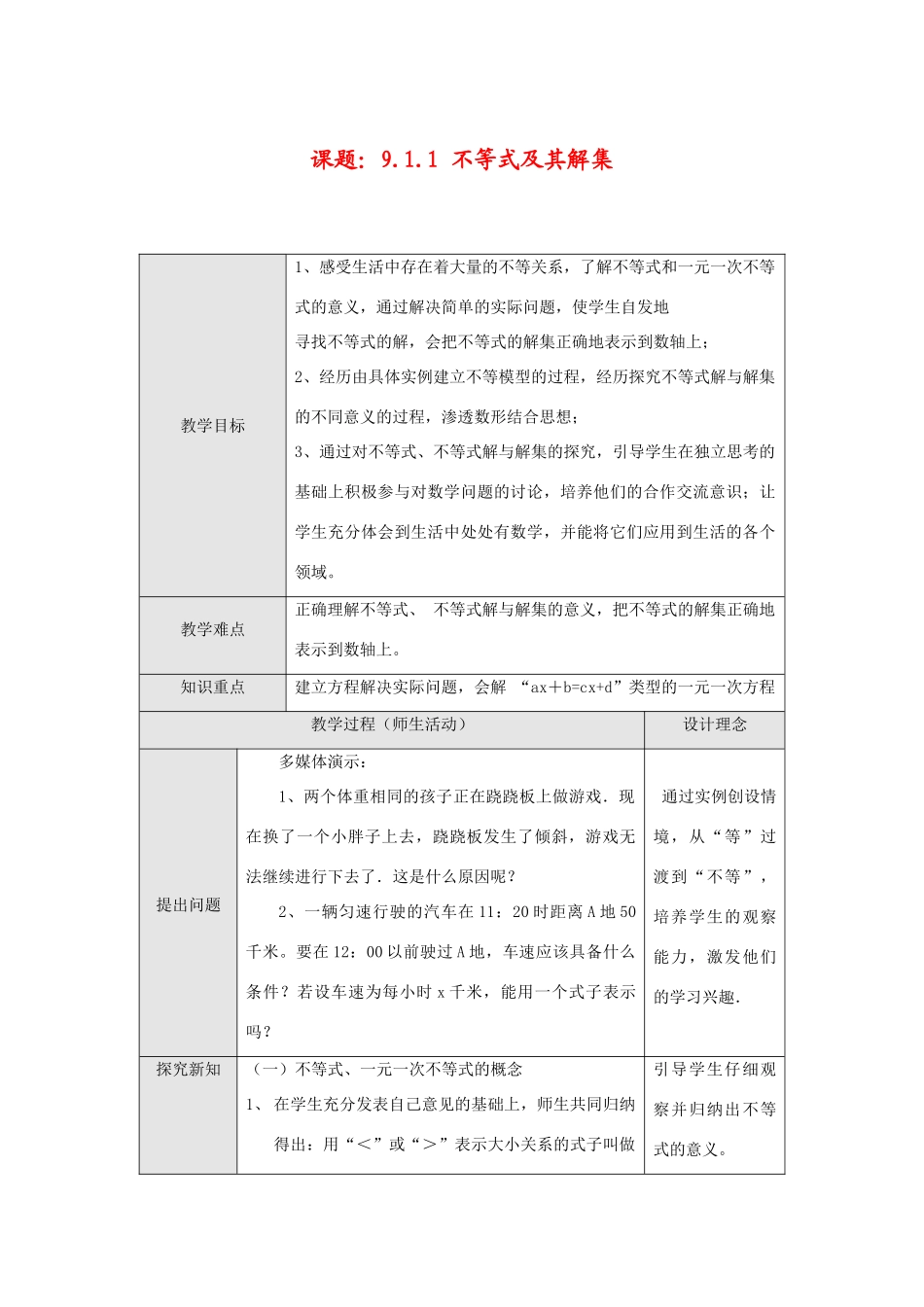 七年级数学下册9.1.1 不等式及其解集教案新人教版_第1页