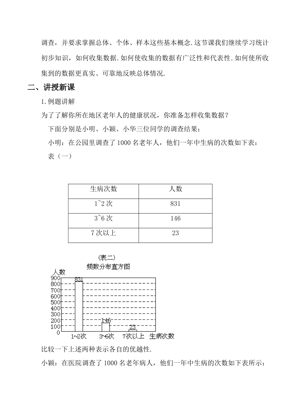 七年级数学普查与抽样调查 2苏科版_第2页