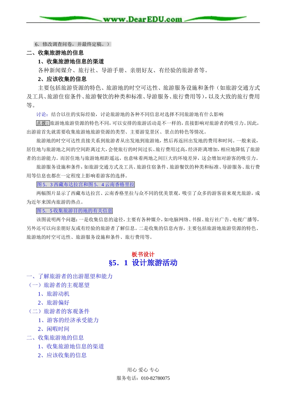 高二地理选修3 第一节 设计旅游活动_第3页