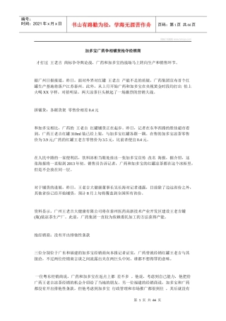 加多宝广药争相铺货抢夺经销商