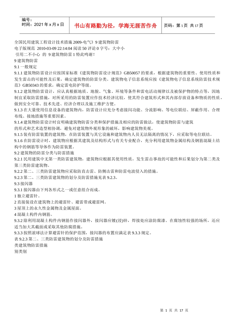 全国民用建筑工程设计技术_第1页