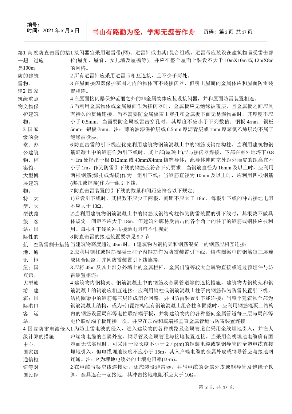 全国民用建筑工程设计技术_第2页