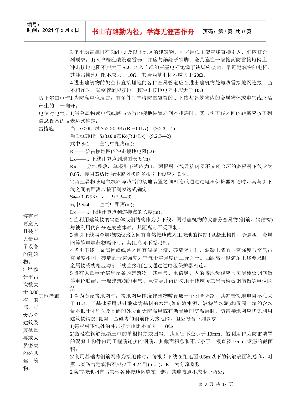 全国民用建筑工程设计技术_第3页