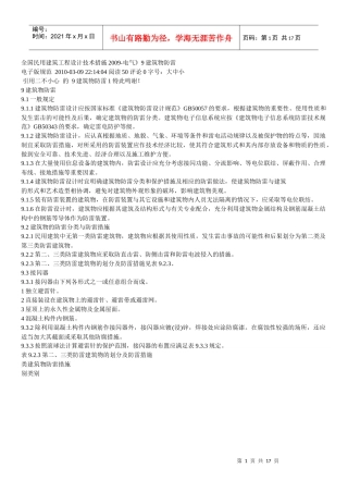全国民用建筑工程设计技术
