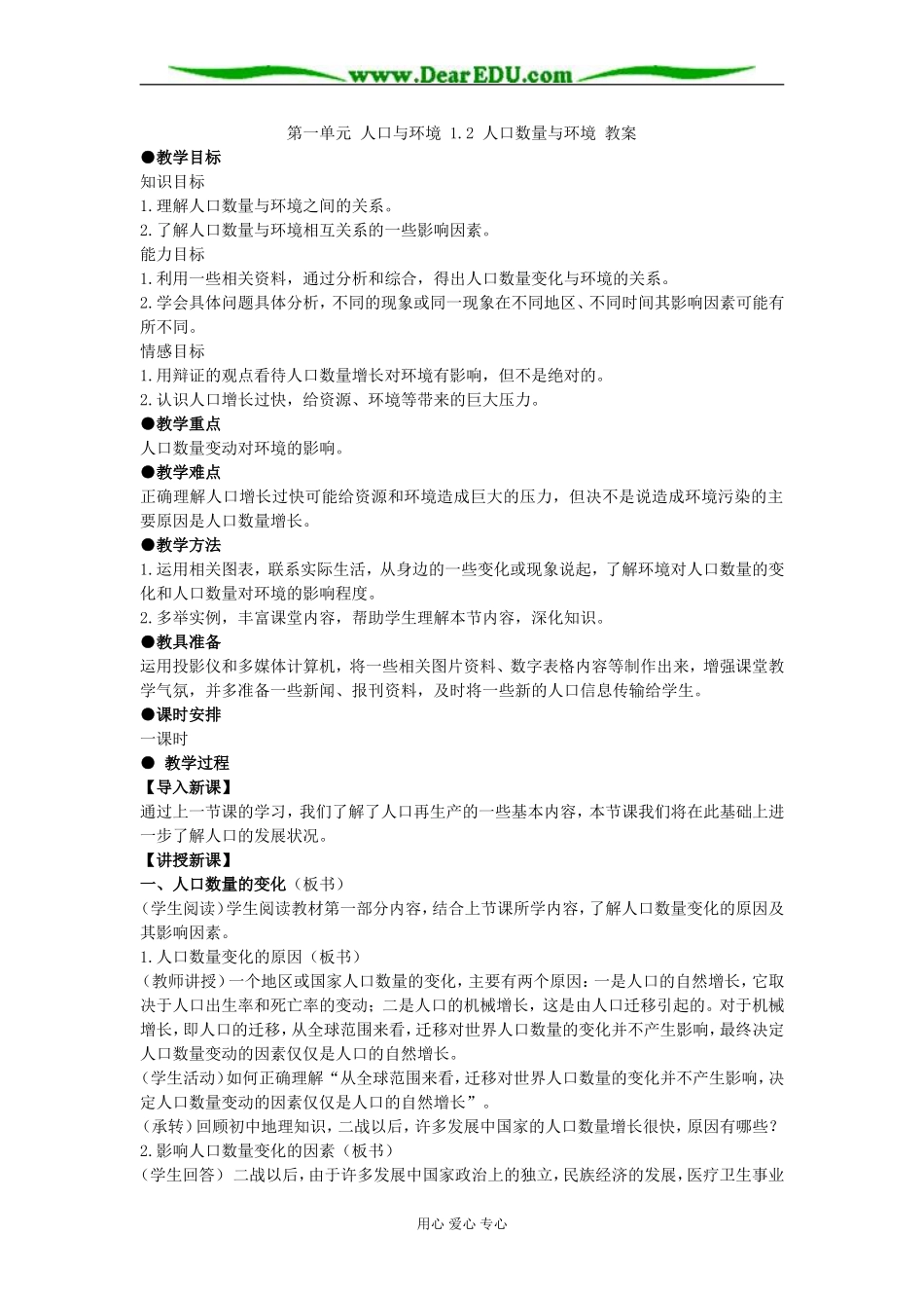 第一单元第二节人口数量与环境 _第1页