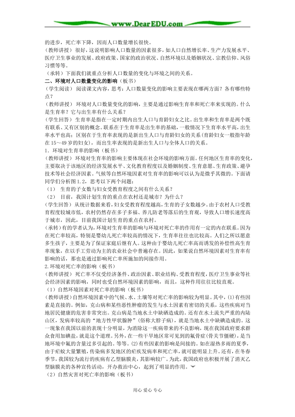 第一单元第二节人口数量与环境 _第2页