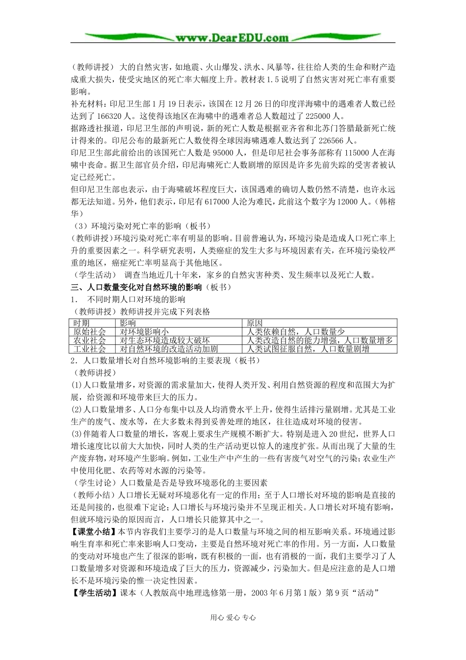 第一单元第二节人口数量与环境 _第3页