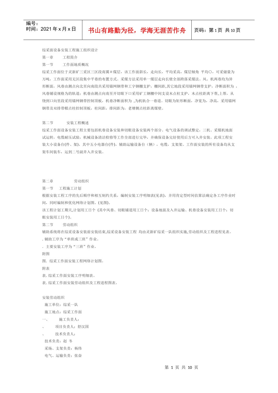 L3514综采面设备安装工程施工组织设计(DOC9页)_第1页