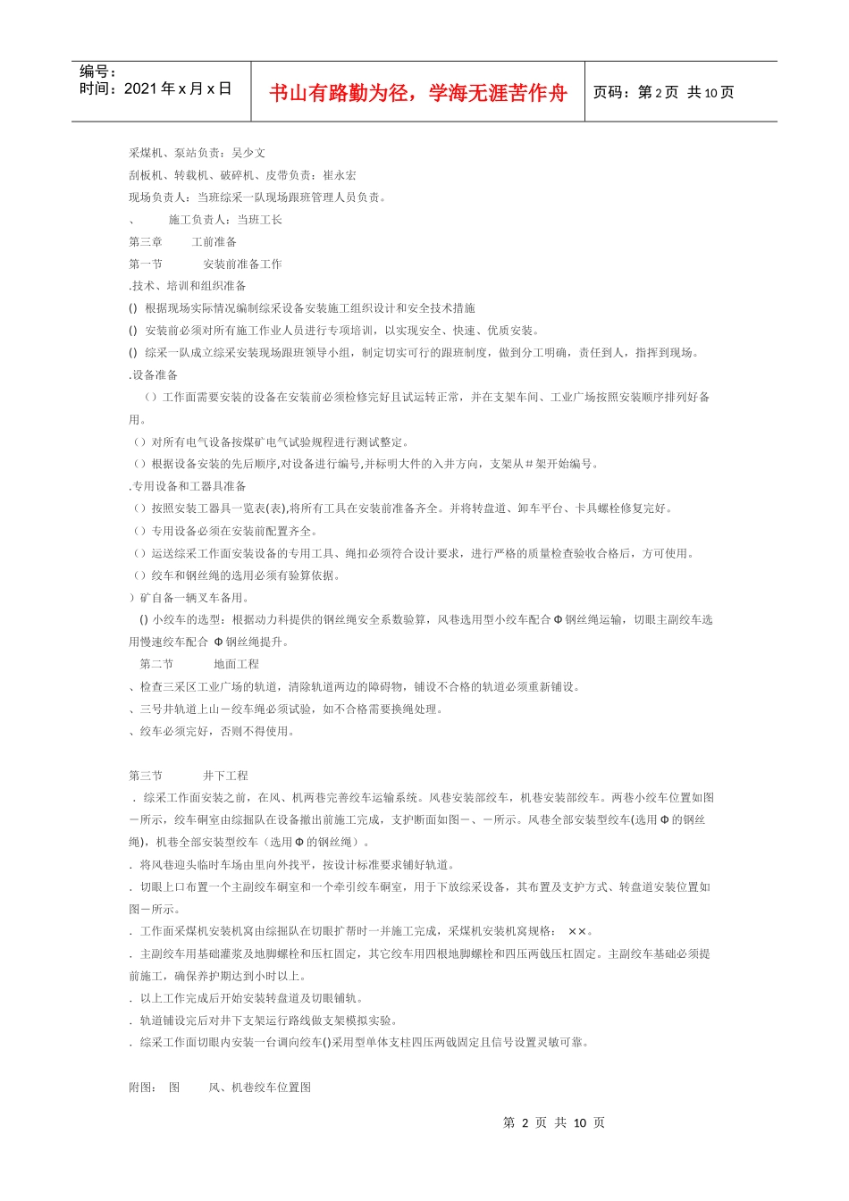 L3514综采面设备安装工程施工组织设计(DOC9页)_第2页