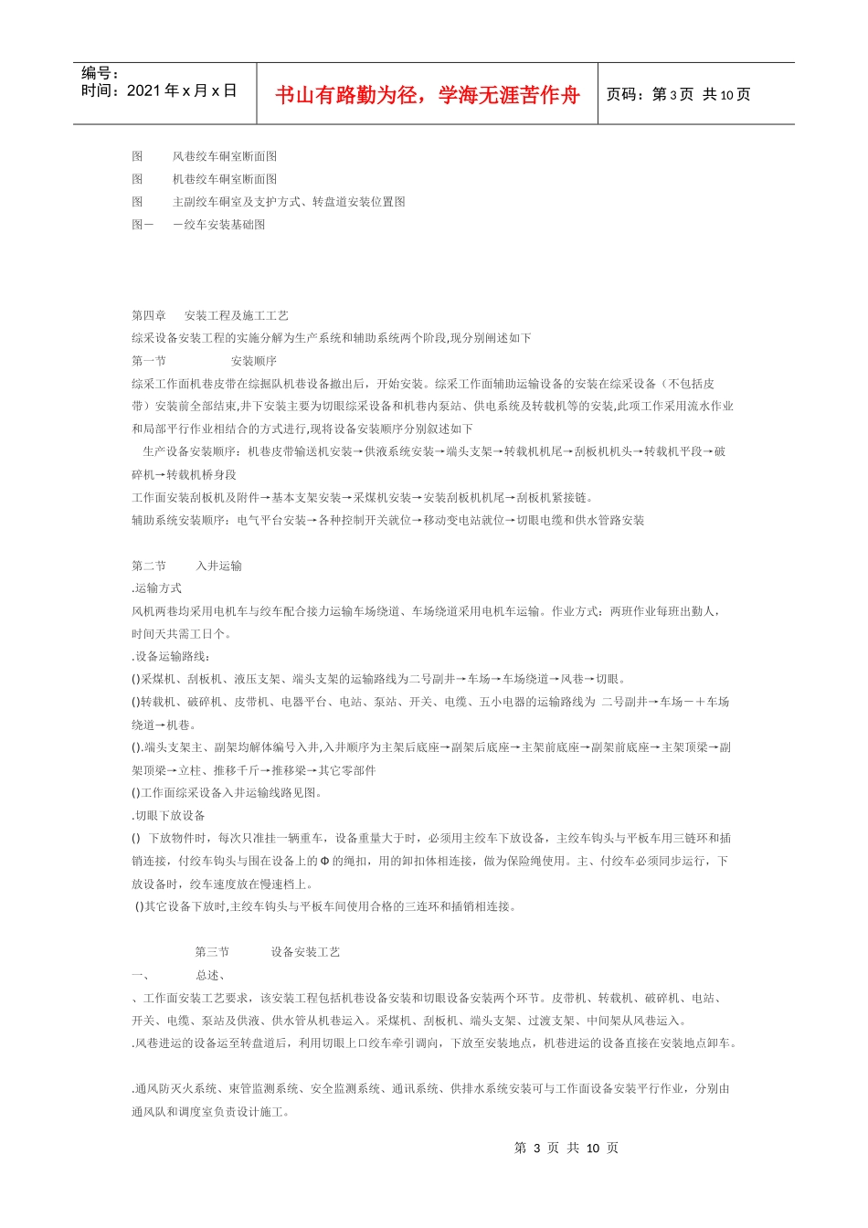 L3514综采面设备安装工程施工组织设计(DOC9页)_第3页