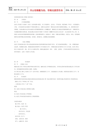 L3514综采面设备安装工程施工组织设计(DOC9页)