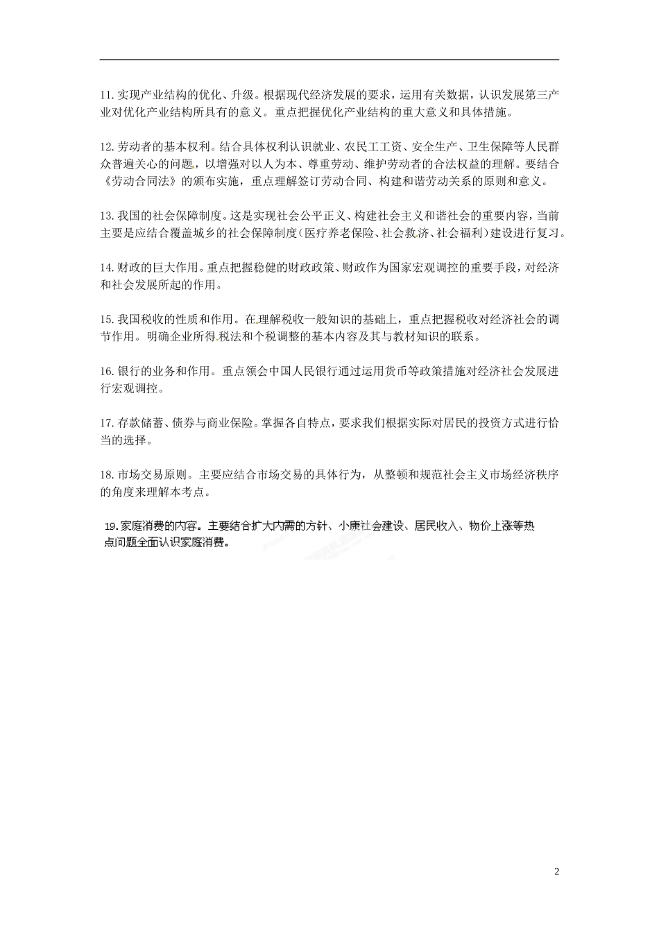高三政治《考点解读》教案 新人教版_第2页