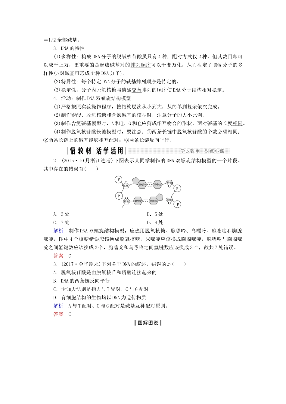 高中生物 第三章 遗传的分子基础 第12课时 DNA的分子结构和特点教案（必修2）-人教版高中必修2生物教案_第3页