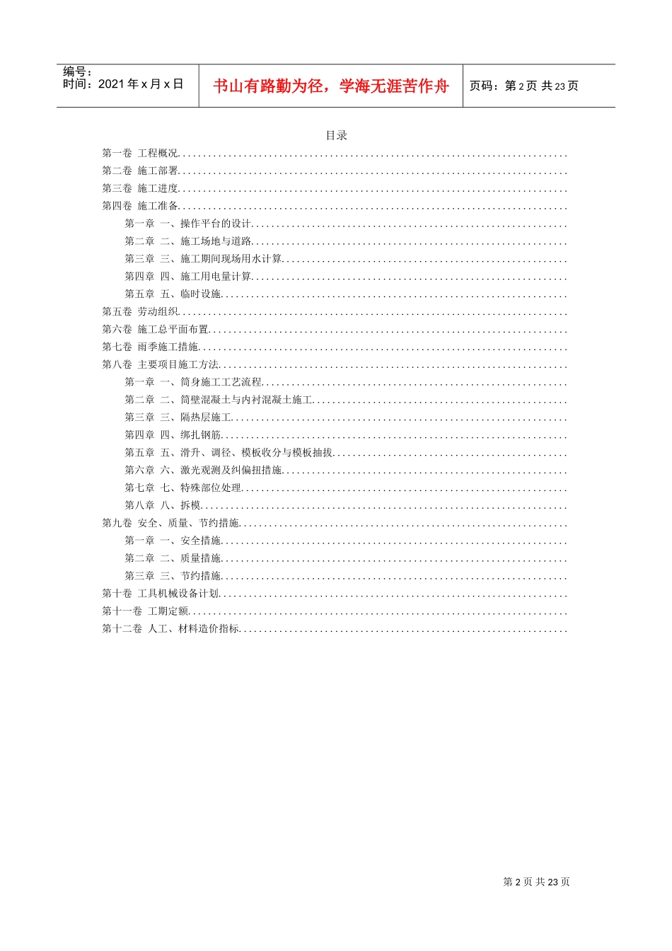 32滑动模板烟囱工程施工组织设计方案(DOC30页)_第2页