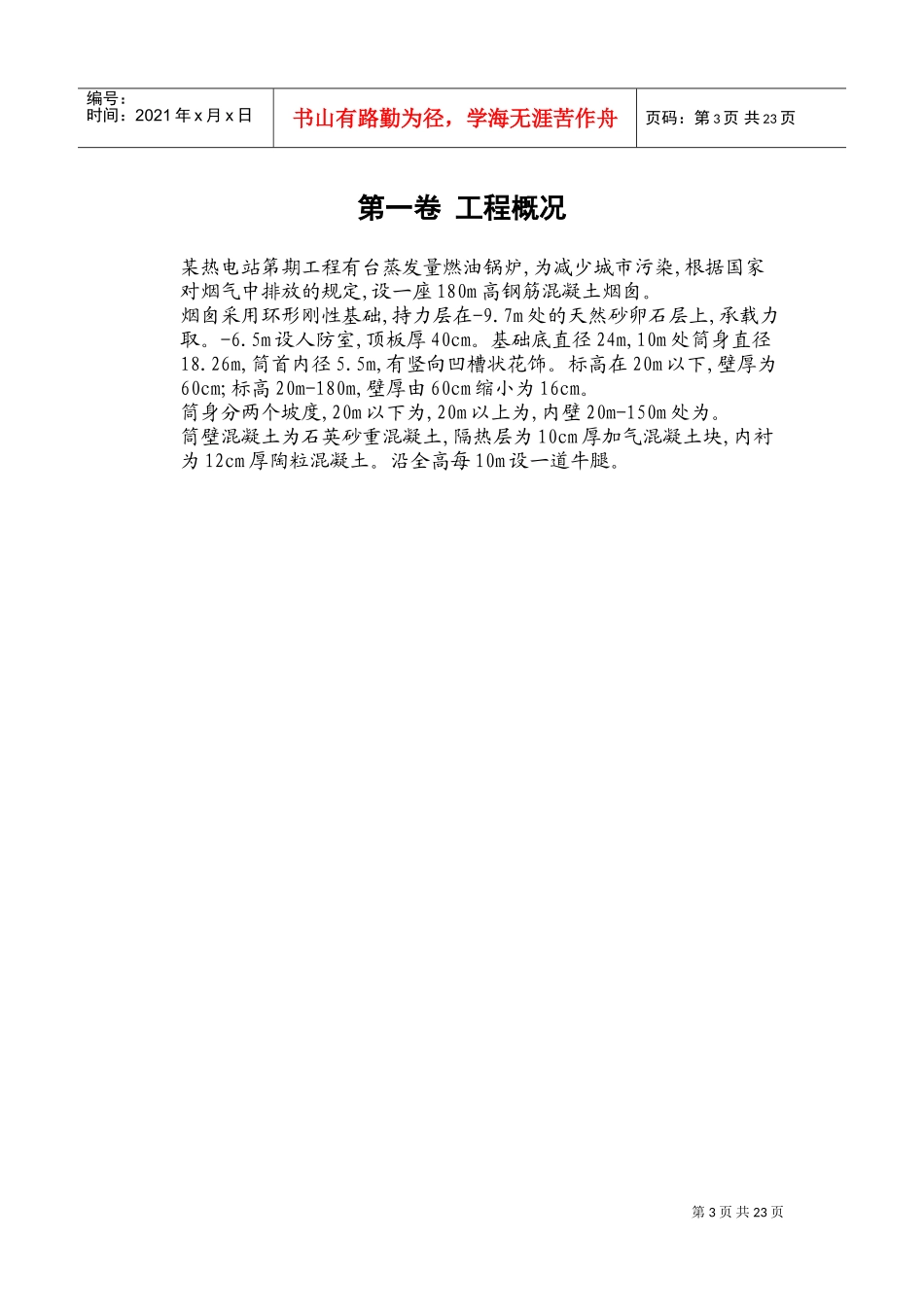 32滑动模板烟囱工程施工组织设计方案(DOC30页)_第3页