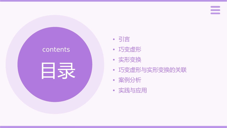 巧变虚形与实形课件_第2页