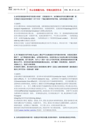PCB Layout and SI 问答