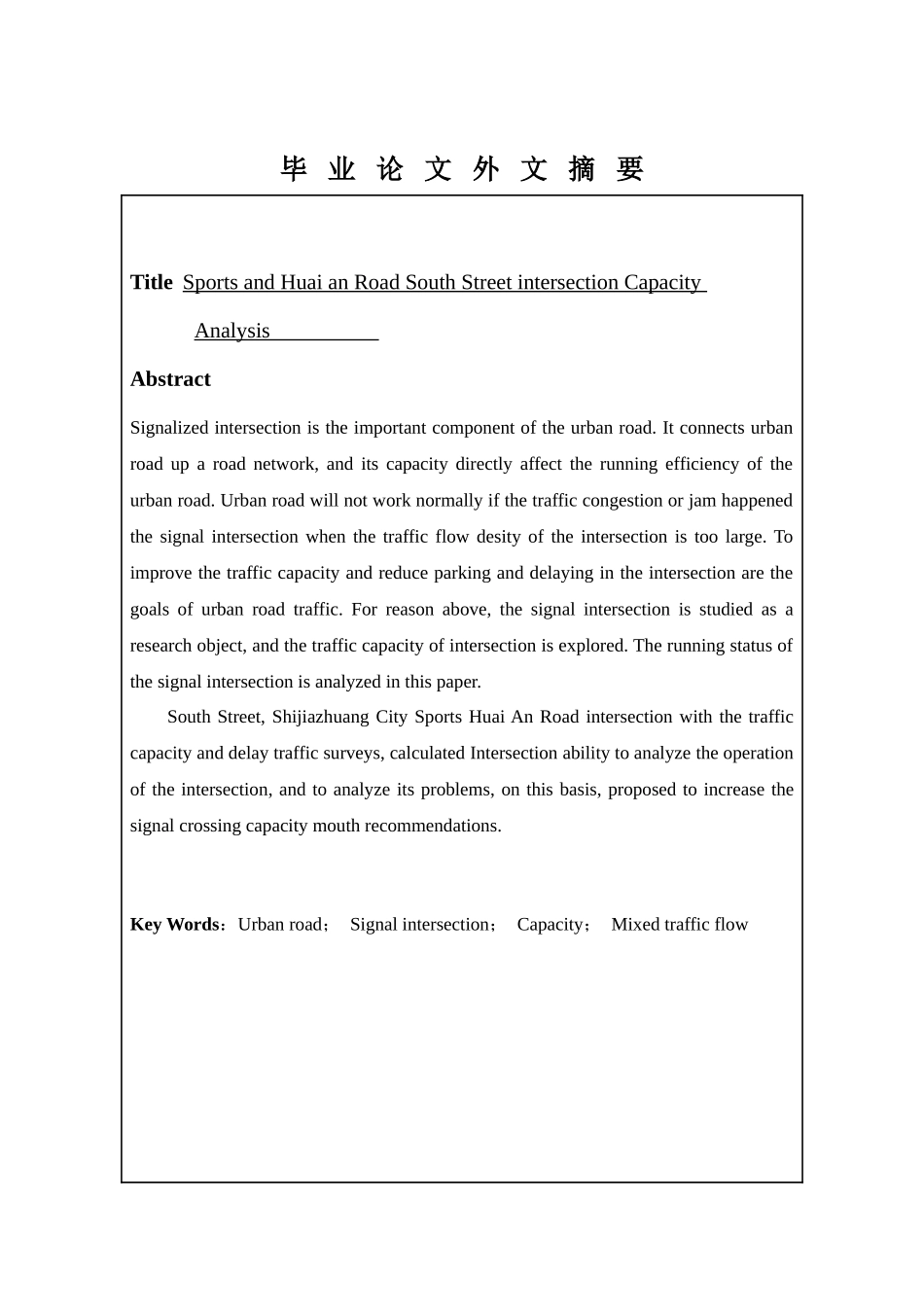 交通运输物流专业毕业论文_第3页