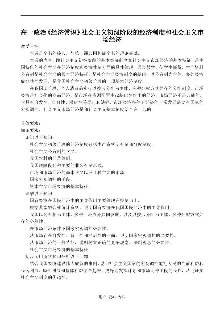高一政治《经济常识》社会主义初级阶段的经济制度和社会主义市场经济_第1页