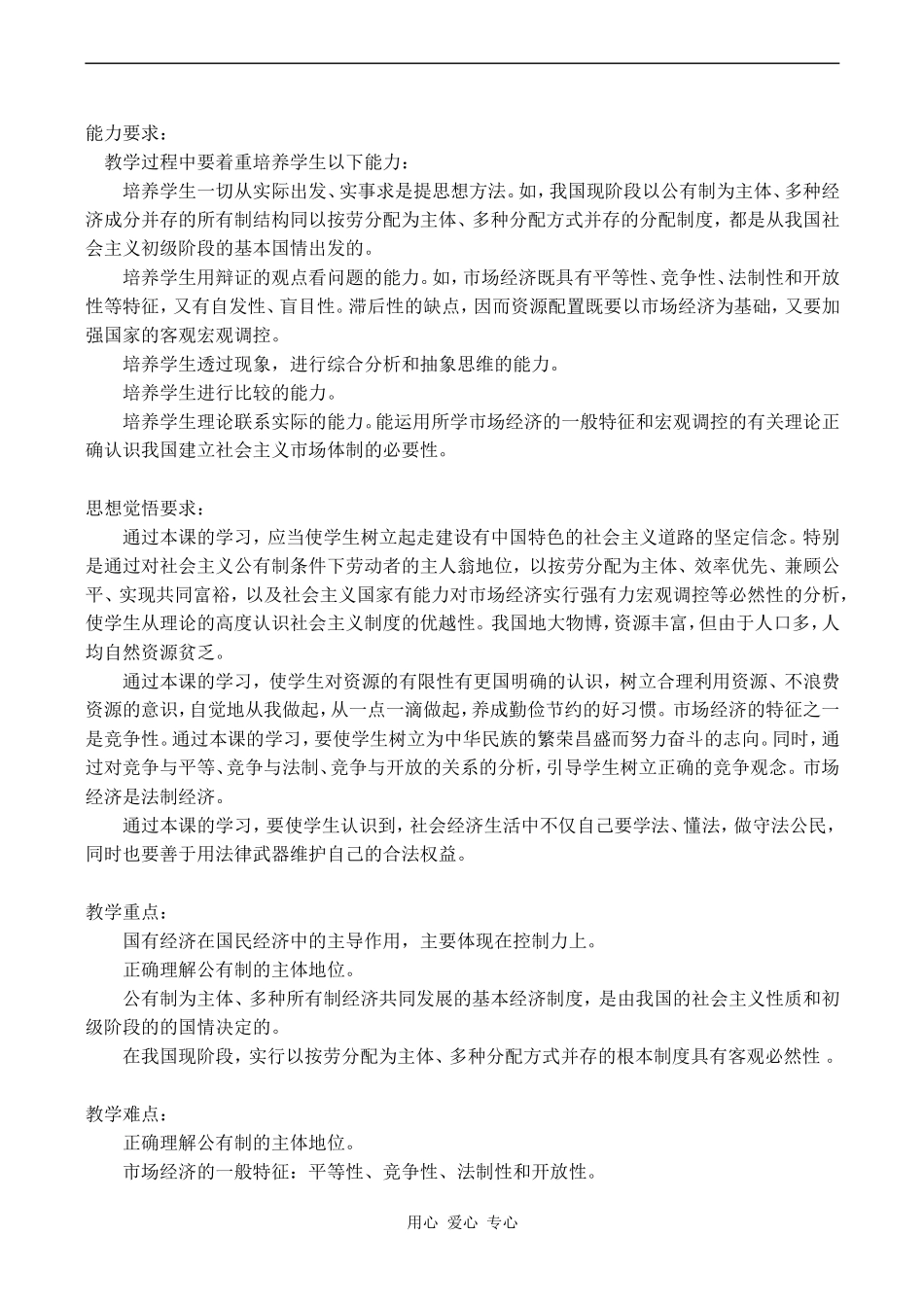 高一政治《经济常识》社会主义初级阶段的经济制度和社会主义市场经济_第2页
