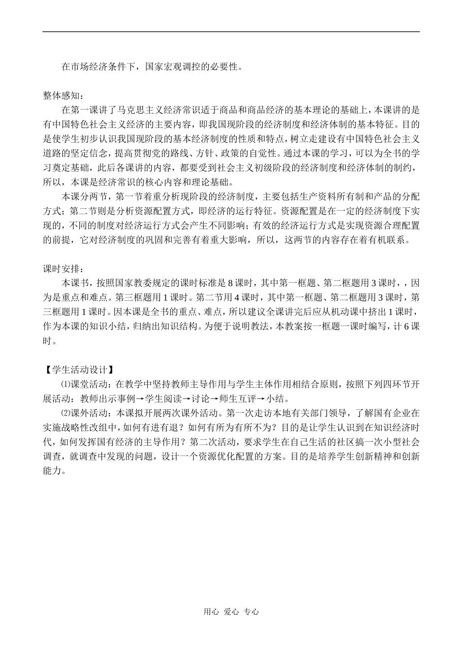 高一政治《经济常识》社会主义初级阶段的经济制度和社会主义市场经济_第3页