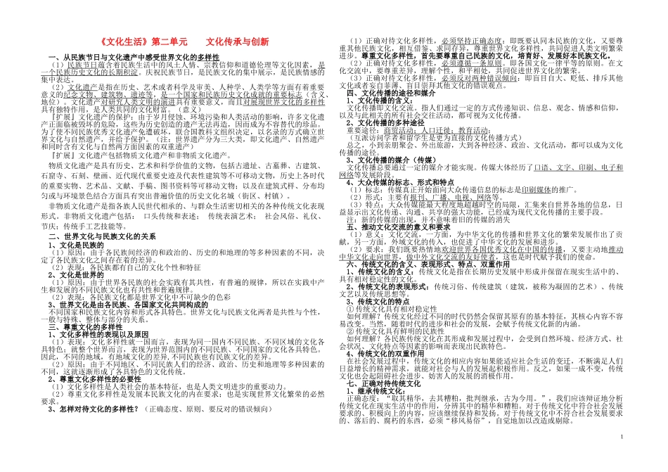 高二政治 《文化生活》第二单元复习提纲 新人教版必修3_第1页