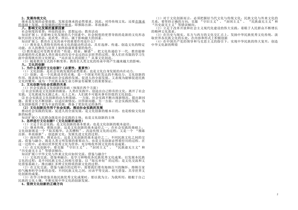 高二政治 《文化生活》第二单元复习提纲 新人教版必修3_第2页