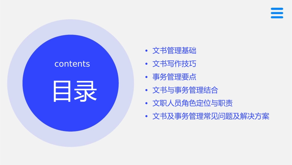 文职人员文书及事务管理课件_第2页