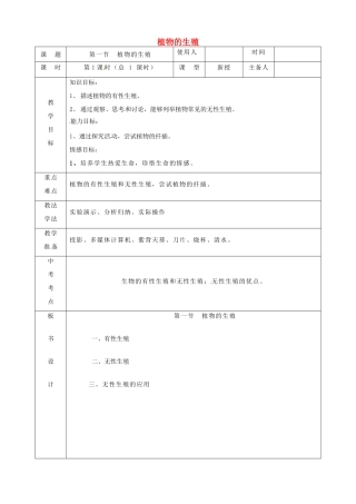山东省临沭县第三初级中学八年级生物下册 植物的生殖教案 新人教版