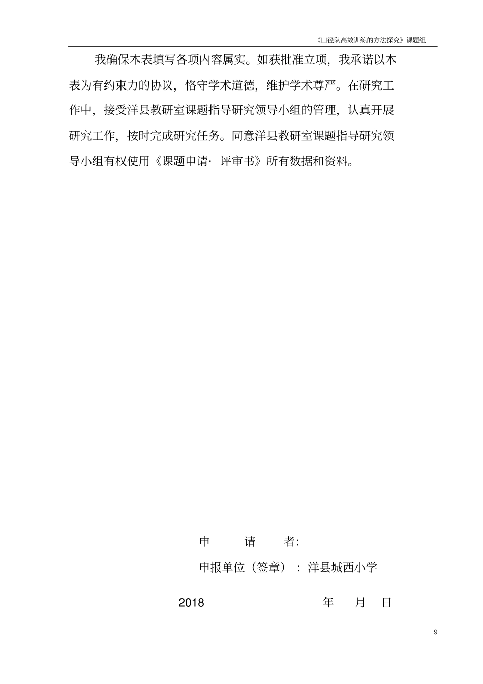 体育课题研究：《田径队高效训练的方法探究》资料汇总_第2页