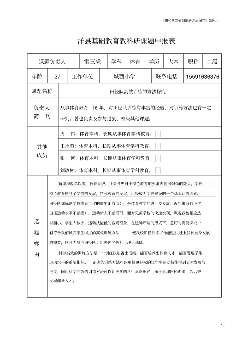 体育课题研究：《田径队高效训练的方法探究》资料汇总_第3页