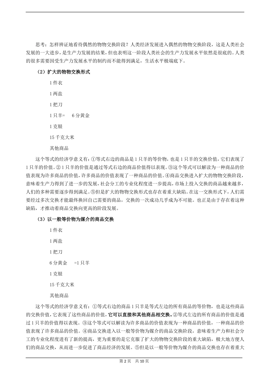 高三政治同步教案货币职能与通货膨胀_第2页