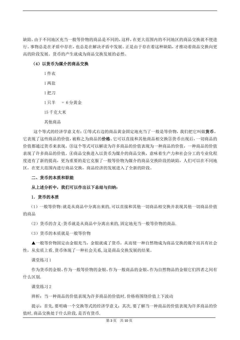 高三政治同步教案货币职能与通货膨胀_第3页