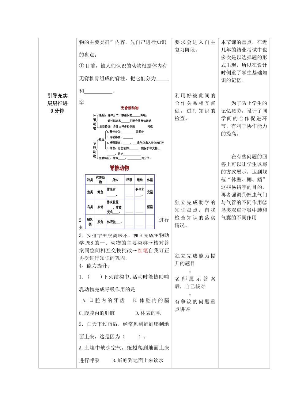 -七年级生物上册 第2单元 第2章 生物圈中的动物专题复习优秀教案 （新版）济南版-（新版）济南版初中七年级上册生物教案_第2页