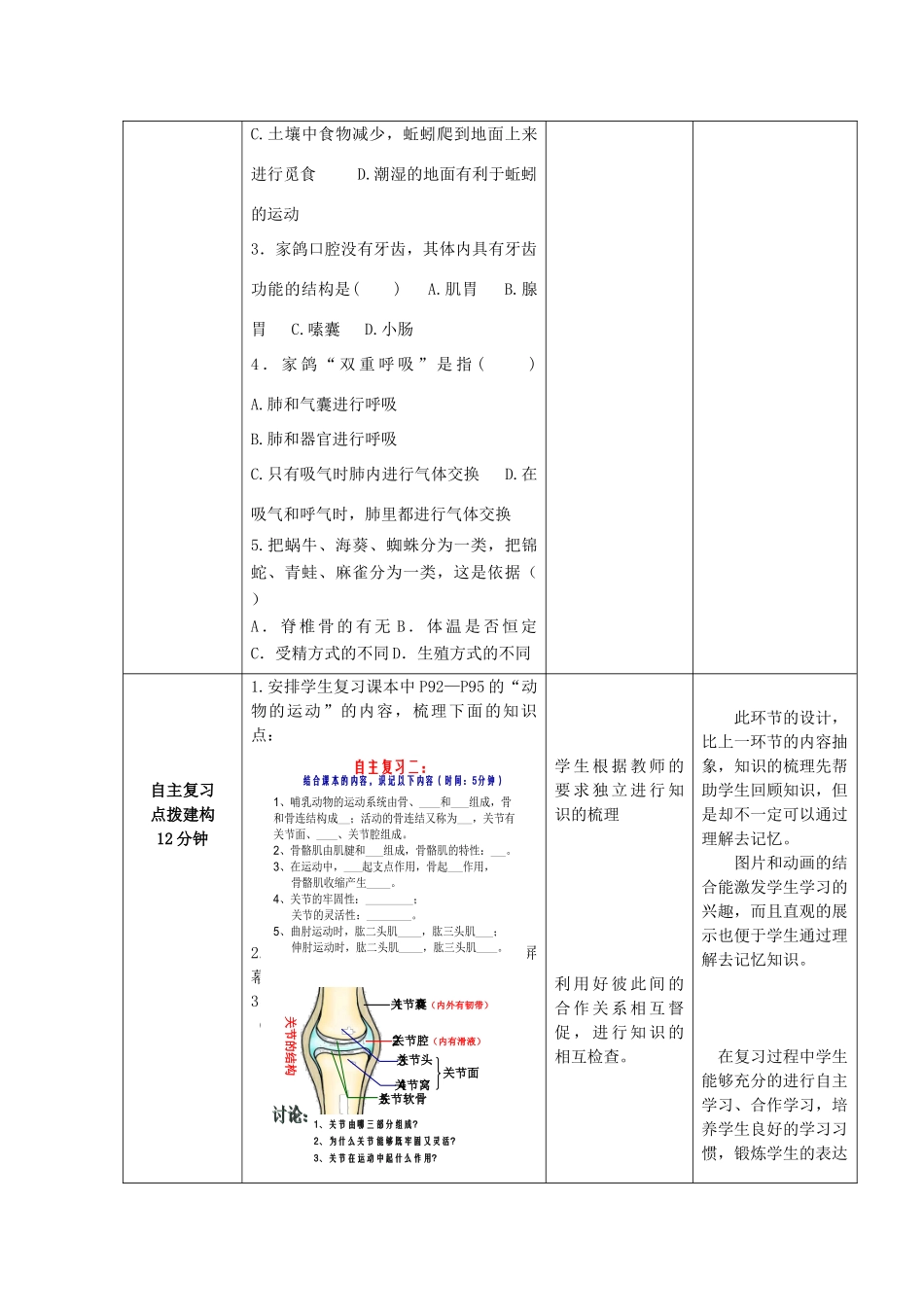 -七年级生物上册 第2单元 第2章 生物圈中的动物专题复习优秀教案 （新版）济南版-（新版）济南版初中七年级上册生物教案_第3页