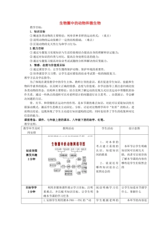 -七年级生物上册 第2单元 第2章 生物圈中的动物专题复习优秀教案 （新版）济南版-（新版）济南版初中七年级上册生物教案