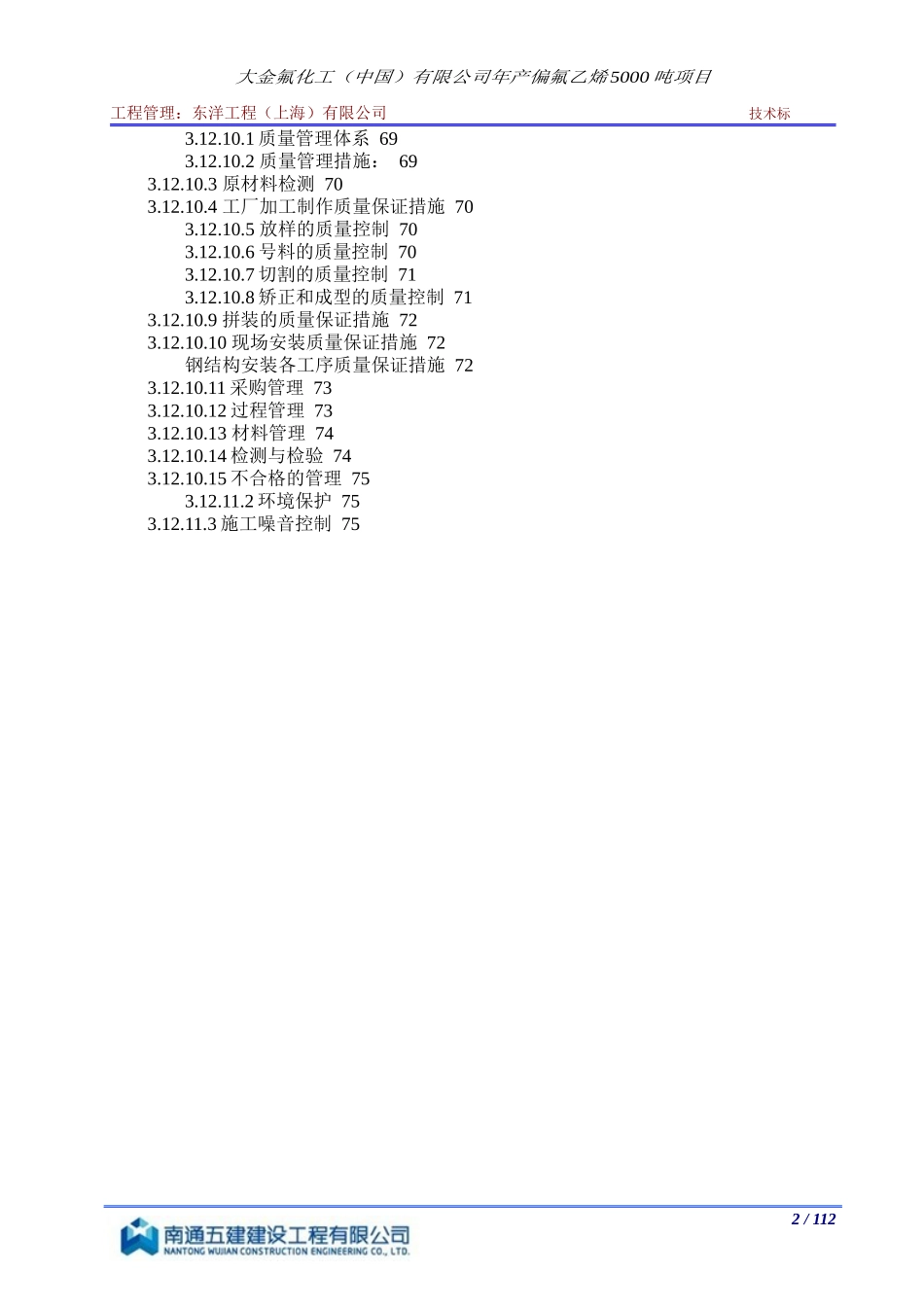 999大金C3氟化工(中国)有限公司年产偏氟乙烯5000吨项目_第2页