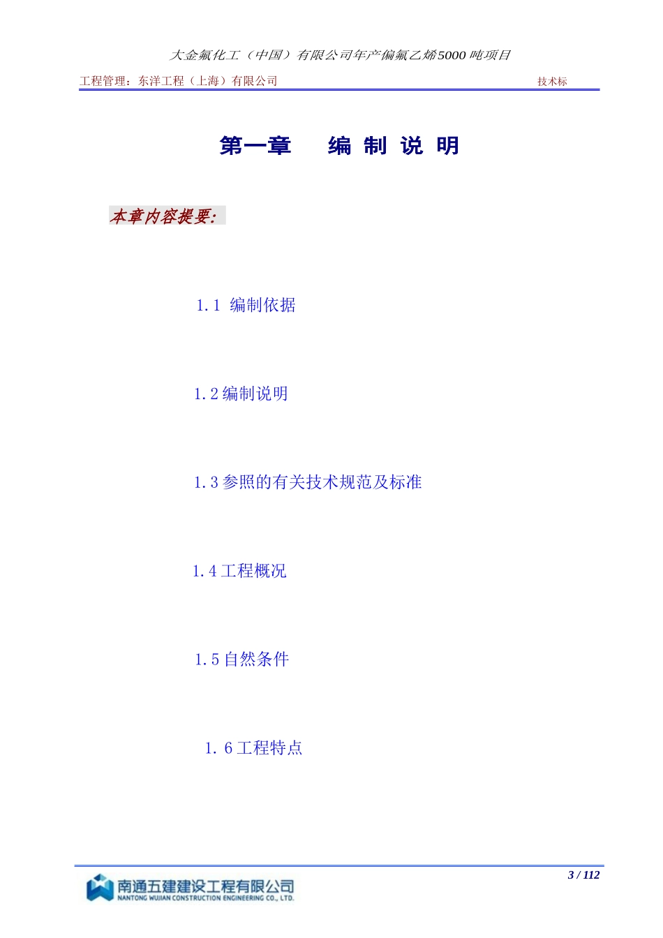 999大金C3氟化工(中国)有限公司年产偏氟乙烯5000吨项目_第3页