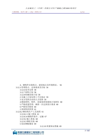 999大金C3氟化工(中国)有限公司年产偏氟乙烯5000吨项目