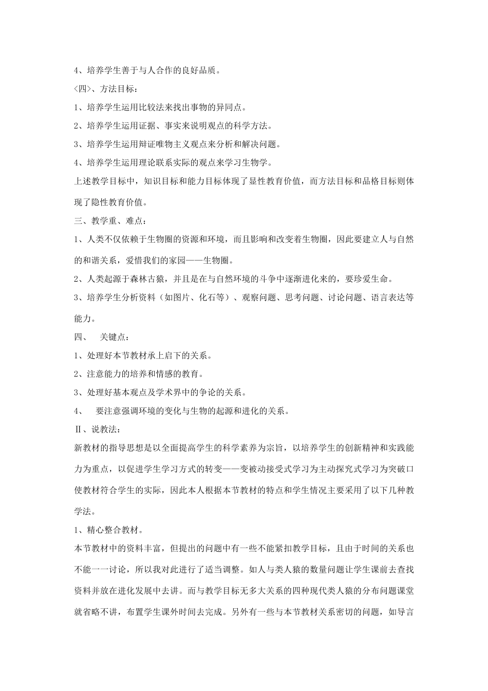 高中生物《人类的起源和发展》说课稿_第2页