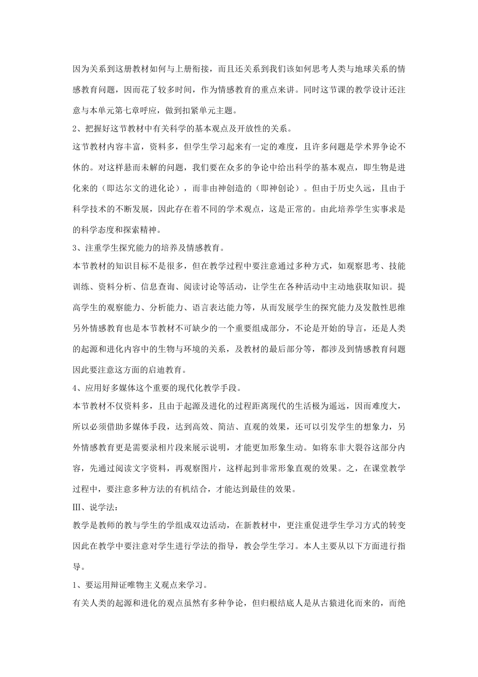 高中生物《人类的起源和发展》说课稿_第3页