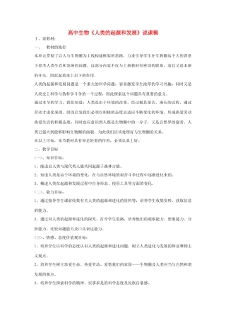 高中生物《人类的起源和发展》说课稿