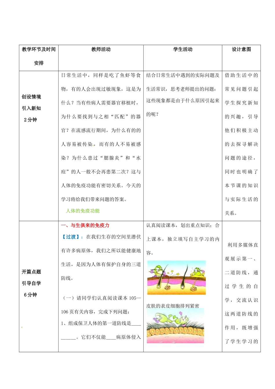 七年级生物下册 第3单元 第6章 第1节 人体的免疫功能教案2 （新版）济南版_第2页