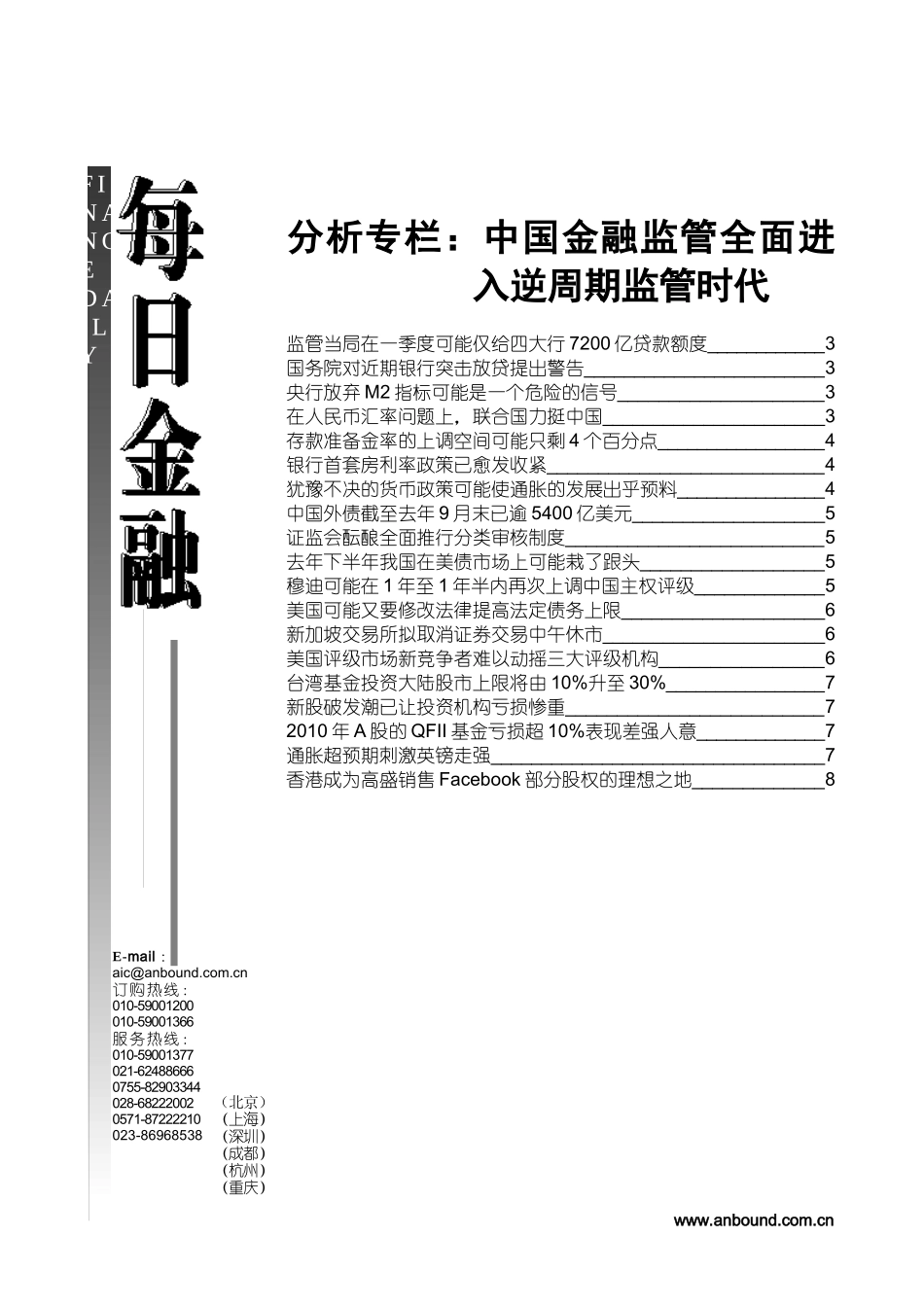 ANBOUND-每日金融-第3183期_第1页