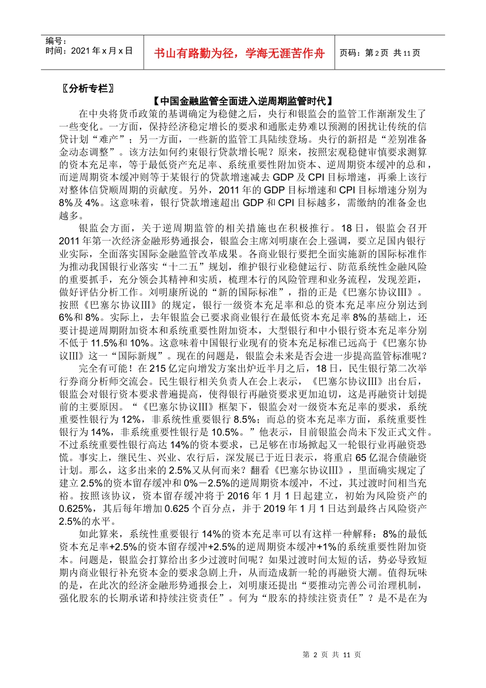 ANBOUND-每日金融-第3183期_第2页