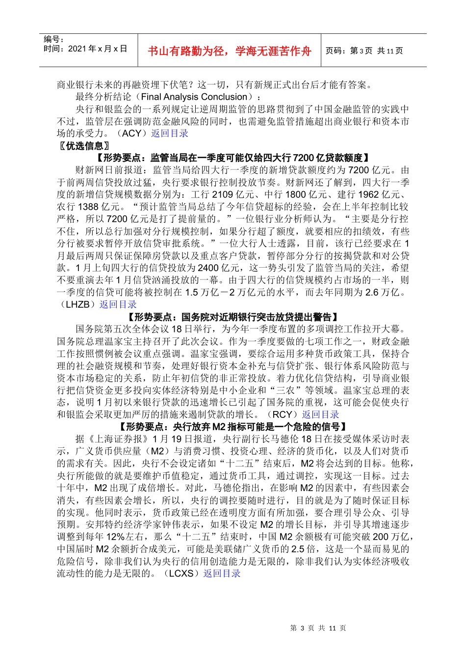 ANBOUND-每日金融-第3183期_第3页