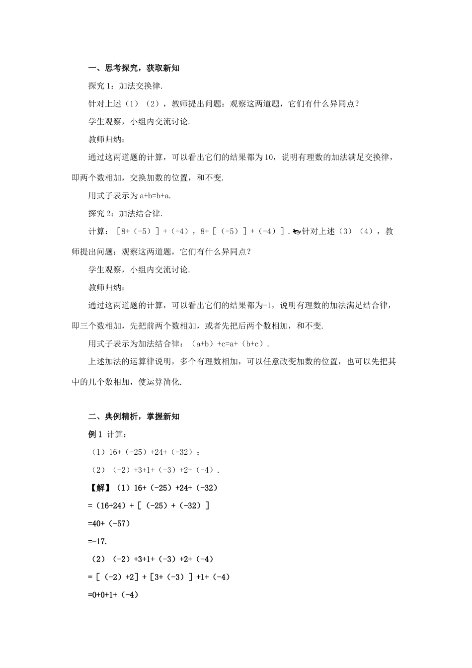 七年级数学上册 第1章 有理数 1.3 有理数的加减法 1.3.1 有理数的加法 课时2 有理数的加法运算律教案 （新版）新人教版-（新版）新人教版初中七年级上册数学教案_第2页