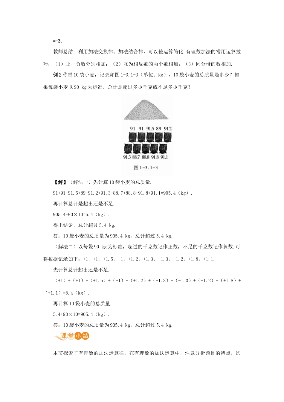 七年级数学上册 第1章 有理数 1.3 有理数的加减法 1.3.1 有理数的加法 课时2 有理数的加法运算律教案 （新版）新人教版-（新版）新人教版初中七年级上册数学教案_第3页